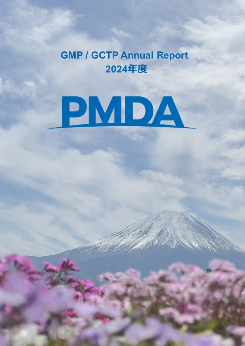 📢【「GMP/GCTP Annual Report FY 2024」発行！】
国内外の医薬品製造所にて実施するGMP/GCTP調査について、業務紹介、具体的な調査データ、産官学の対話となるリスクコミュニケーション活動、将来のビジョンをこの一冊で発信しています！
✓業界必見の内容
✓ #国際調和 の取り組みも掲載