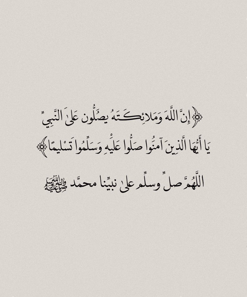 اللهم صل وسلم وبارك على نبينا محمد وعلى اله وصحبة اجمعين، صلوا على رسول