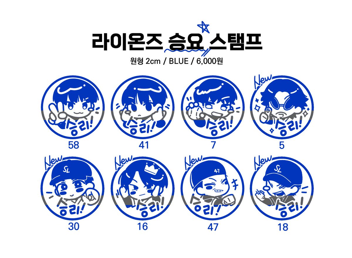 💙라이온즈 ⭐️승요⭐️ 스탬프💙
통신판매를 진행합니다‼️

통신판매 폼: tmm.im/p/48362 
기간: 7/4(금) ~ 7/18(금) 23:59 (조기 종료 가능)
품목: 58, 7, 5, 30, 16, 47, 18
가격: 개당 6,000원

폼 제출 전 안내 사항을 꼼꼼히 읽어주세요💙
알티 감사합니다 🫶💙