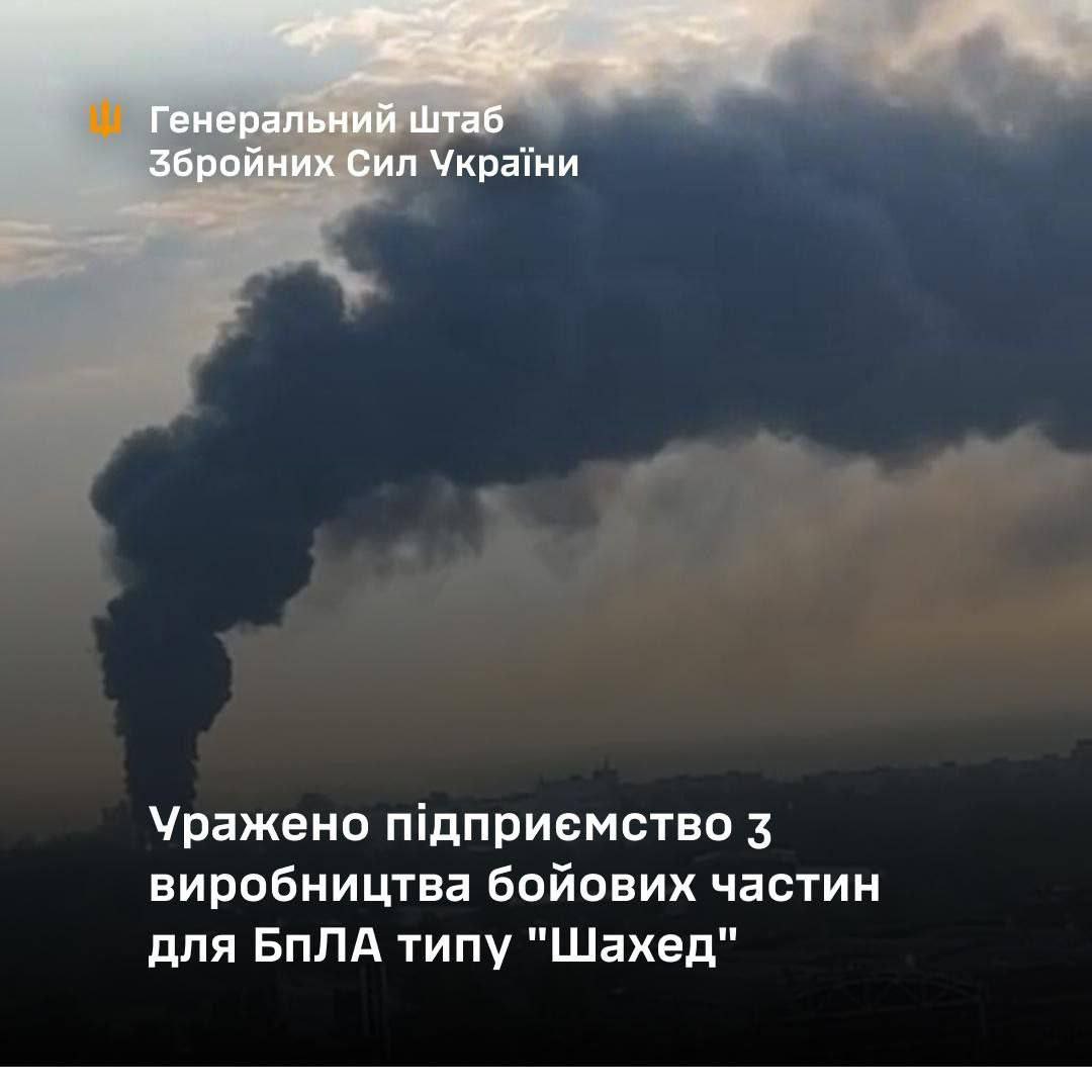 🔥 ЗСУ уразили підприємство з виробництва бойових частин для «шахедів» у Московській області, — Генштаб