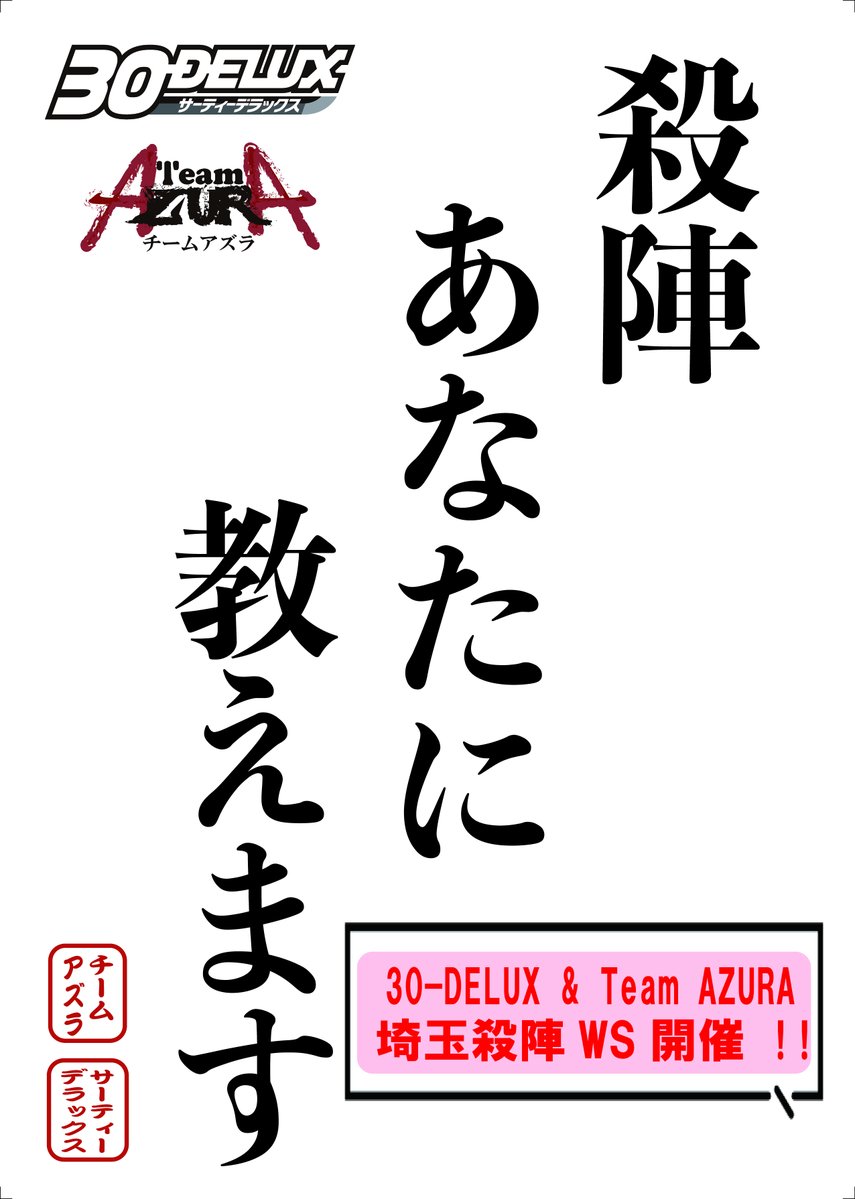 30-DELUX Special Theater 2025 「デスティニー -アドラメレクの