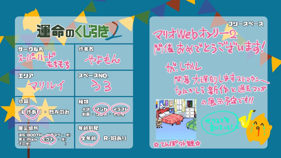 monji210's tweet image. テンプレお借りしました！そして本当にすみません〜〜！！！
#運命のくじ引き #くじ引き案内板