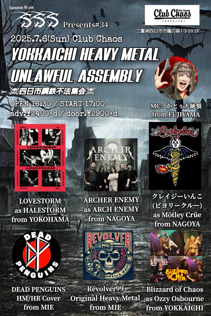 四日市 CLUB CHAOS on X: 