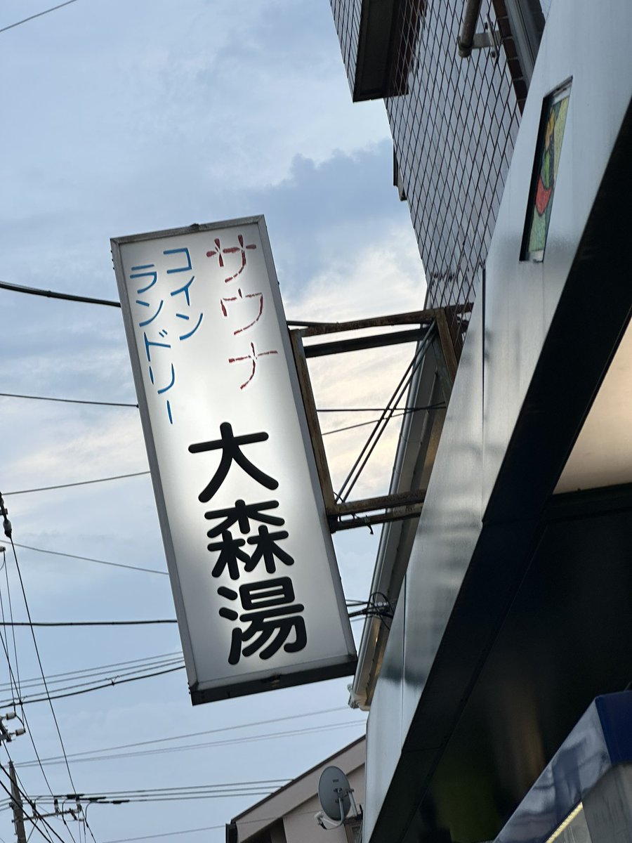 今日はバモル日
ヤバ森プレミアムアウフ
チケット争奪戦🎫
開・催・日・❗️
ウエモリ君の
小スペースアウフは
必見ですから❗️

お早めにどうぞ〜👋

#OSR #ヤバ森 #大森湯 
#ねえ今日バモル？ 
#ヤバ森プレミアムアウフ