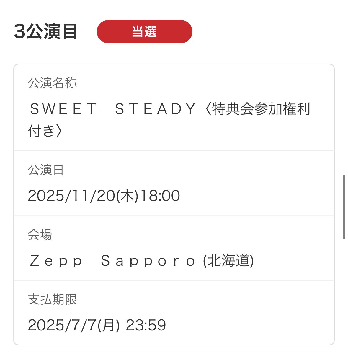 ikedaren's tweet photo. 全部当選して笑ったww
#すいすて
#SWEETSTEADY
@ayu_ss0107 
推しに会える！笑

とりあえずは21日の幕張が楽しみ！ https://t.co/Ul5U7Ga0i4