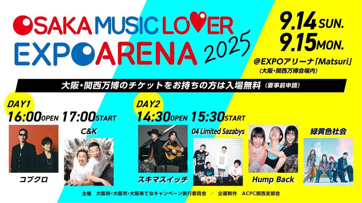 OSAKA MUSIC LOVER EXPO ARENA 2025 \イベント観覧券付きチケットは7/6