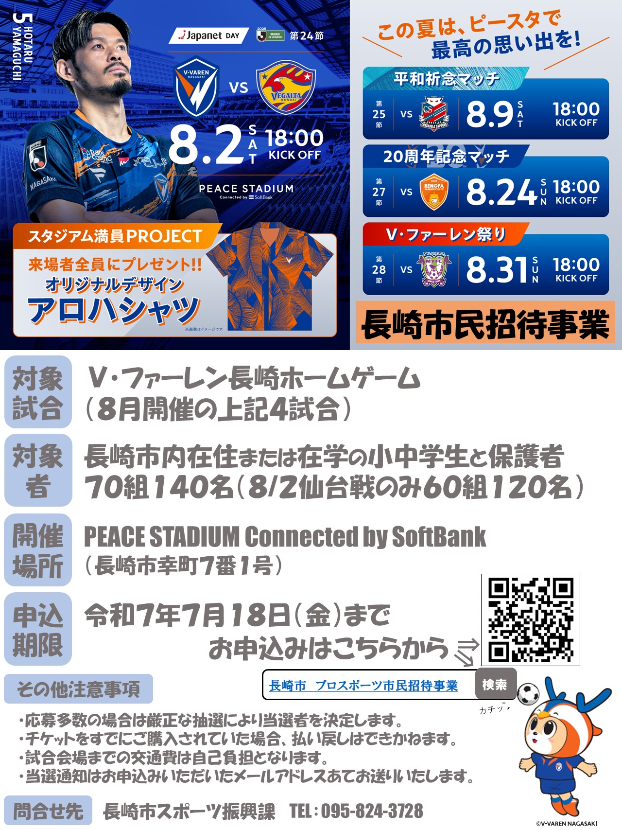 福山雅治☆20周年☆長崎新聞記事☆ 福山雅治☆20周年☆長崎新聞記事☆