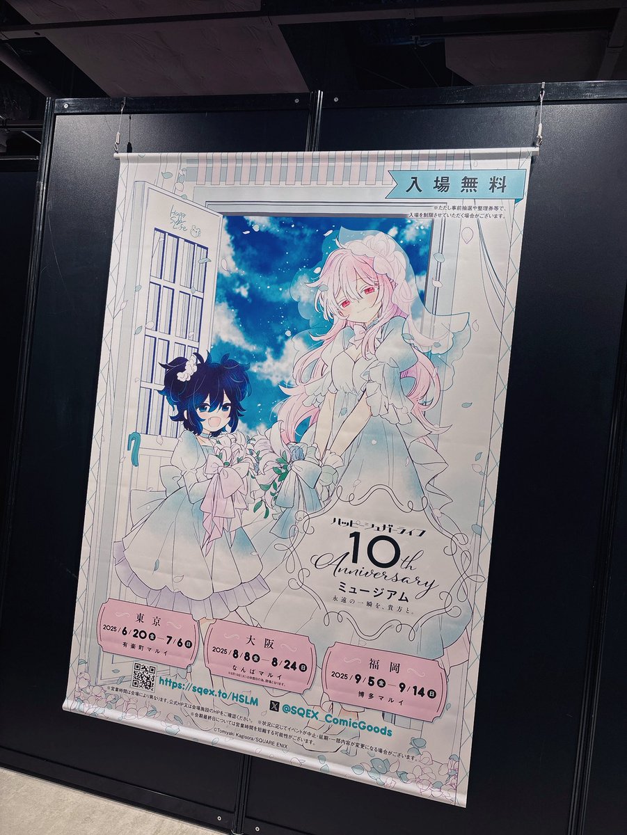ハッピーシュガーライフ　うちわ ハッピーシュガーライフ うちわ