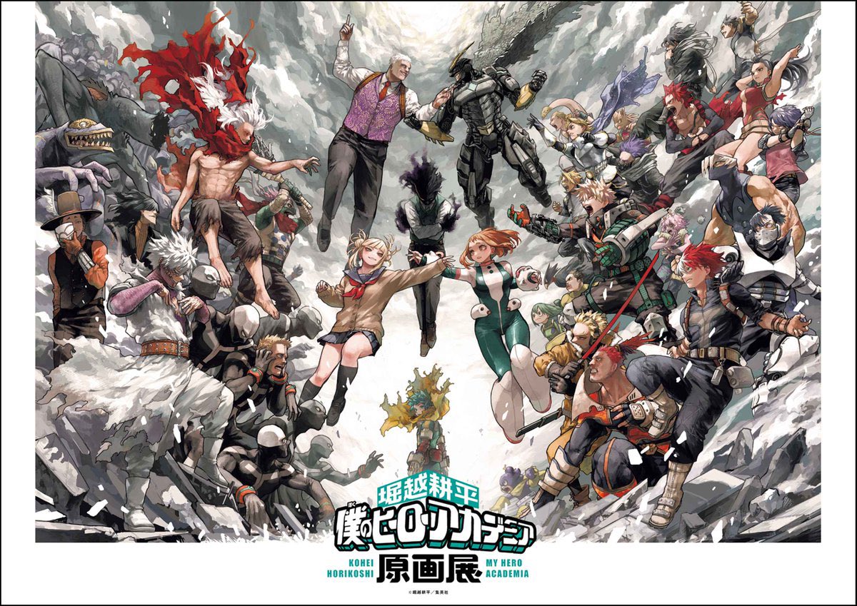 堀越耕平『僕のヒーローアカデミア』原画展【公式