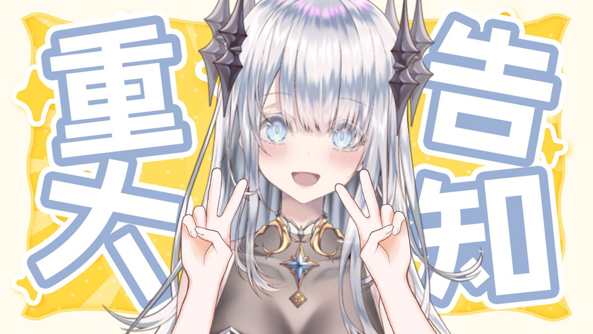 配信告知❕

7/4  21:00~
【#キサキRPG加入1周年記念 】重 大 発 表！！！！！

重大発表が・・・あります！！！！！
よろしくお願いいたします！！！！！
youtube.com/live/oYQyZ2H4r… 
twitch.tv/kisaki_rpg