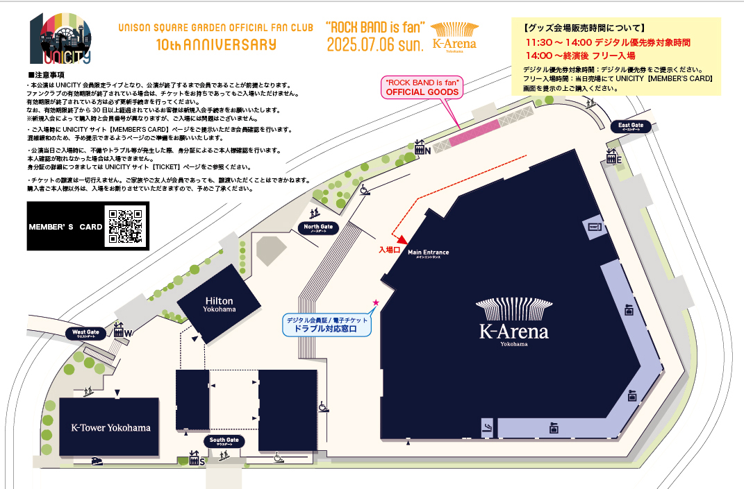 FAN CLUB UNICITY 10th Anniversary“ROCK BAND is fan”
明日7/6(日)開催！

【グッズ販売】
11:30～14:00 デジタル優先券対象時間
14:00～終演後 フリー入場

▼当日の在庫情報
iccomotto.com/goods_usg_ROCK…

会場内へ入場後、自席まで最長5分程かかる場合がございますので早めにご来場ください

#USG2025
