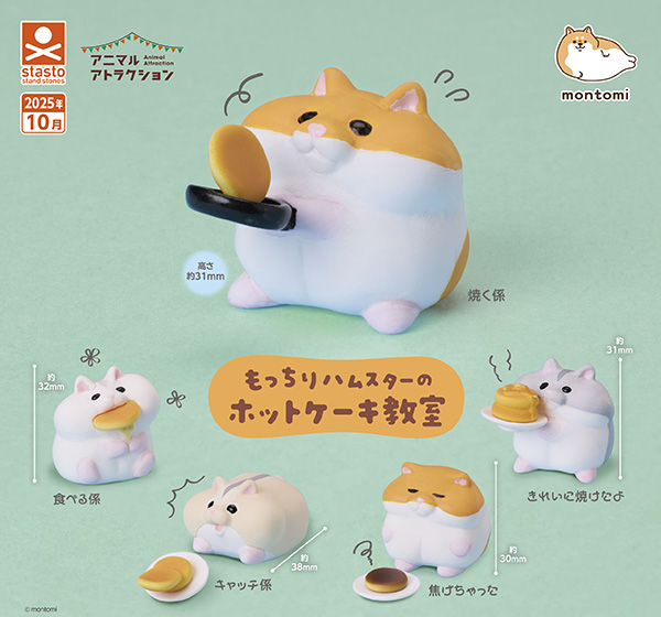 fmopon's tweet image. ストーリー性のある仕様で思わず集めたくなる商品です！
アニマルアトラクション もっちりハムスターのホットケーキ教室
fumuo.jp/view/item/0000…