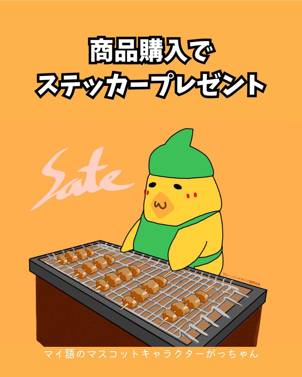 maigo_sfc's tweet photo. 明日はサテとジュース売ってるよ！
がっちゃんのアクキーとステッカーもあるよ！ https://t.co/qFWYhqDEKC