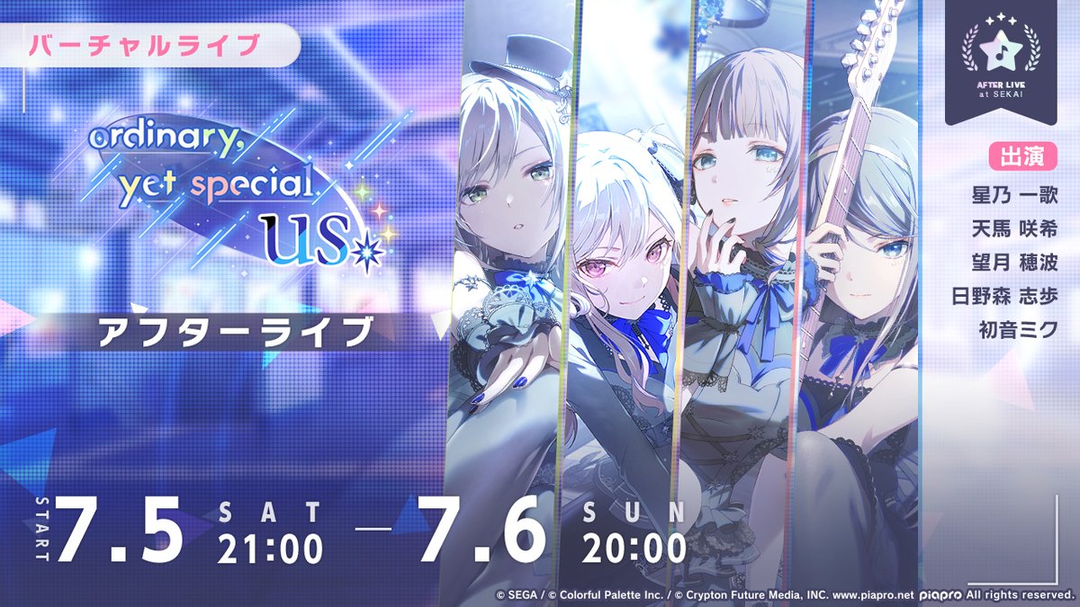 本日21時より、 ordinary,yet special us アフターライブを開催