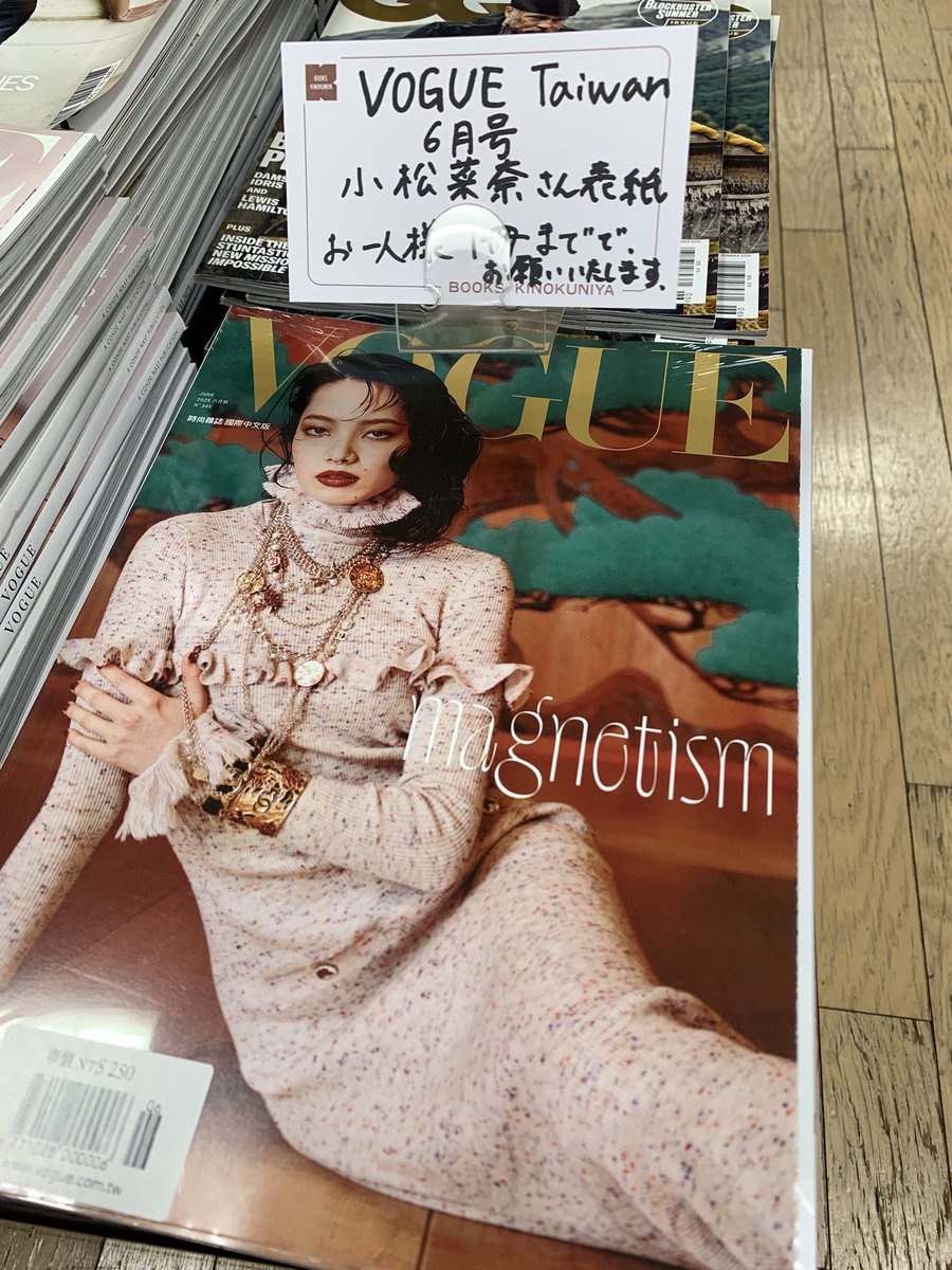 さらに、小松菜奈さん表紙の『VOGUE TAIWAN』6月号も同じ日に入荷して