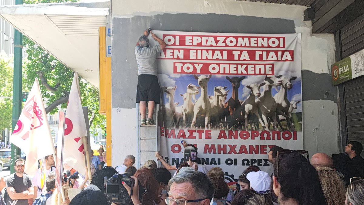 syndicatehwu's tweet image. Είμαστε εδώ στο Υπουργείο της Εργοδοσίας όπως αποδεικνύεται από όλες τις κυβερνήσεις που έχουν περάσει γιατί όλες έβαλαν το λιθαράκι τους.
Για να φτάσουμε να μιλάμε τώρα για 13 ώρες δουλείας.
Τους το επιστρέφουμε πίσω!
13 θα είναι οι ώρες τους!
