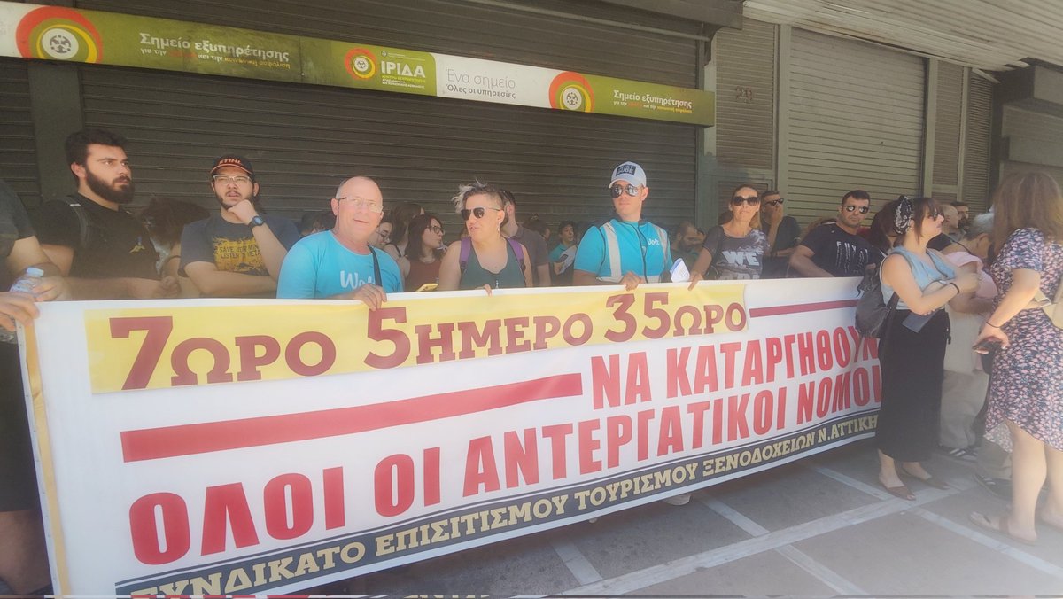 syndicatehwu's tweet image. Είμαστε εδώ στο Υπουργείο της Εργοδοσίας όπως αποδεικνύεται από όλες τις κυβερνήσεις που έχουν περάσει γιατί όλες έβαλαν το λιθαράκι τους.
Για να φτάσουμε να μιλάμε τώρα για 13 ώρες δουλείας.
Τους το επιστρέφουμε πίσω!
13 θα είναι οι ώρες τους!