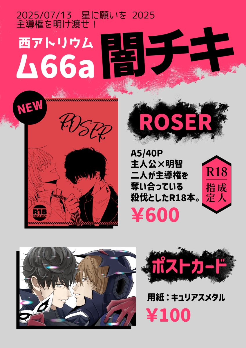 johnochiai's tweet image. 2025/7/13　主導権を明け渡せ！ 
お品書き
西アトリウム ム66a
【闇チキ】

↓ツリーにサンプルと通販あります