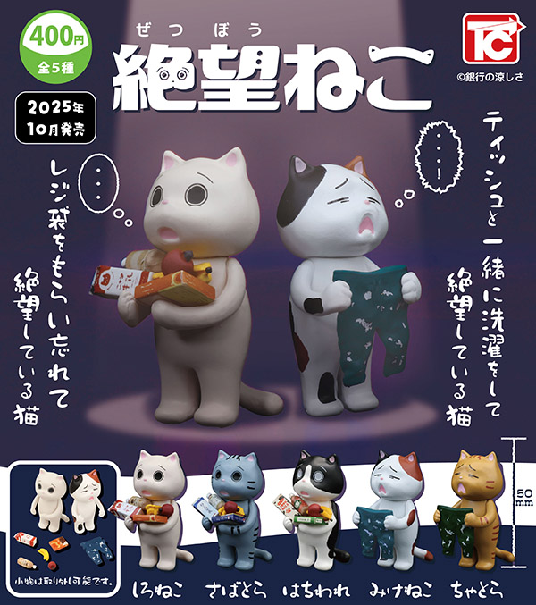 fmopon's tweet image. 日々の生活でありがちな絶望のワンシーンを再現。
絶望ねこ
fumuo.jp/view/item/0000…