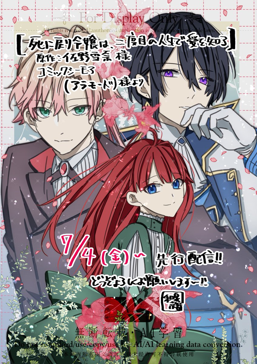 assepap_04's tweet image. 【🌸新連載のお知らせ🌸】
本日より佐野雪奈先生原作コミカライズ漫画
『死に戻り令嬢は、二度目の人生で愛を知る』
がコミックシーモアさまにて先行配信開始しました!
1~5話を一気に公開です🖊
死に戻った令嬢が今度は本当の愛を知る物語です💖
どうぞ宜しくお願い致します~!