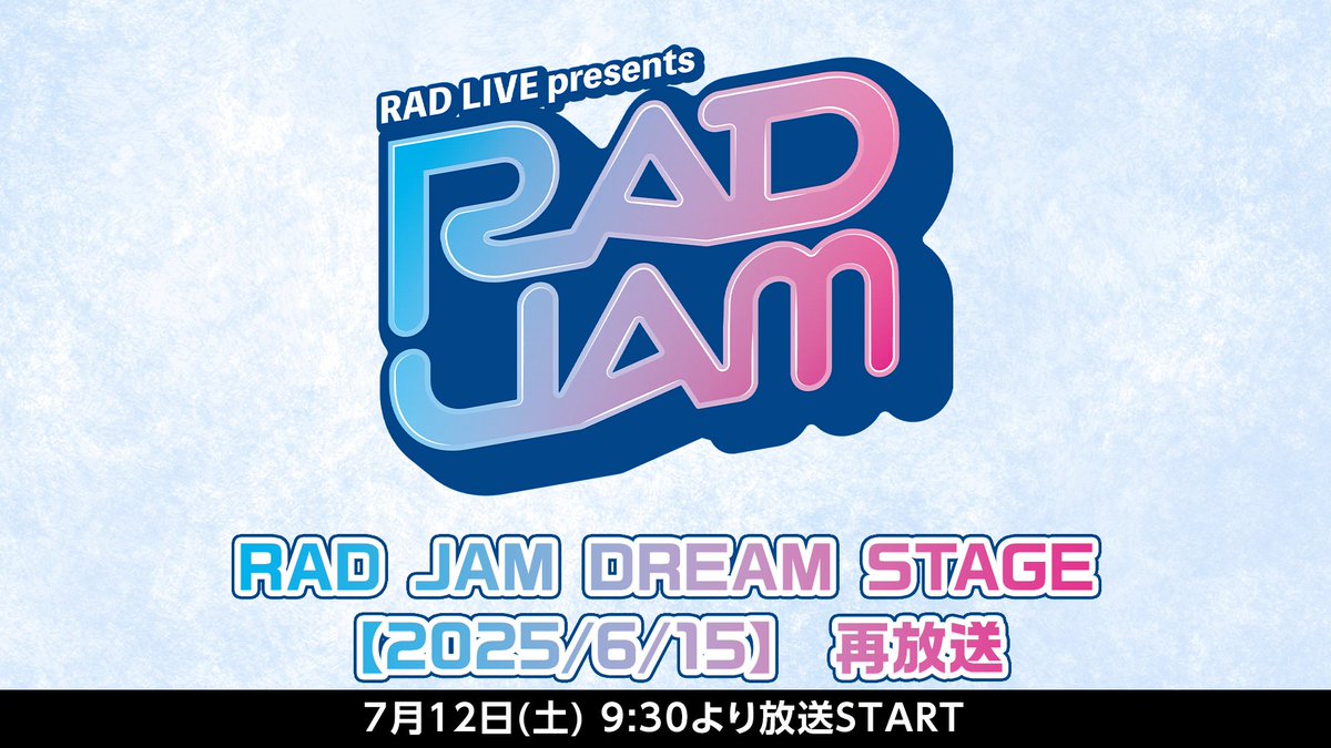 nicoidol_PR's tweet image. 📣本日AM9:30より放送❣️
✨RAD JAM✨の「RAD JAM DREAM STAGE」を
再放送❣️
#RADJAM
⏰2025/7/12(土) 9:30~
live.nicovideo.jp/watch/lv348151…
