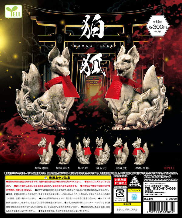 fmopon's tweet image. 狛狐 KOMAGITSUNE
fumuo.jp/view/item/0000…