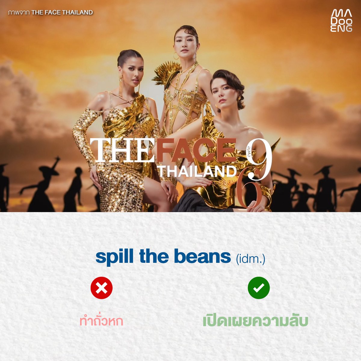 madooengg's tweet photo. เรียนคำศัพท์ภาษาอังกฤษจากข่าว “เปิดตัวแล้ว! 3 เมนเทอร์แห่ง The Face Thailand Season 6 👠✨“
#TheFaceThailand6 #TheFaceThailand #Kantana #TeamAnntonia #TeamMaria #TeamPancake #TeamKhunTae #TeamSton #TeamHost
#มาดูอิ๊ง https://t.co/bIAeK8TfHi