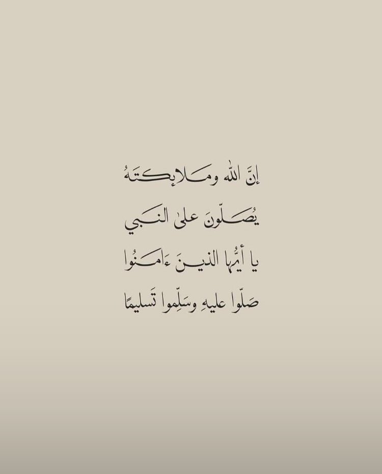 اللهم صل على محمد🤍