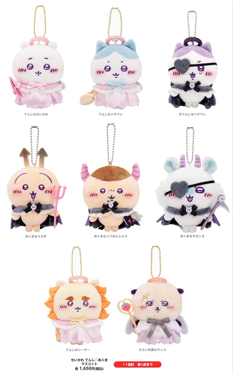 ちいかわ ハチワレ てんしとあくま まじかるちいかわ マスコット ちいかわグッズ案内 on X: 