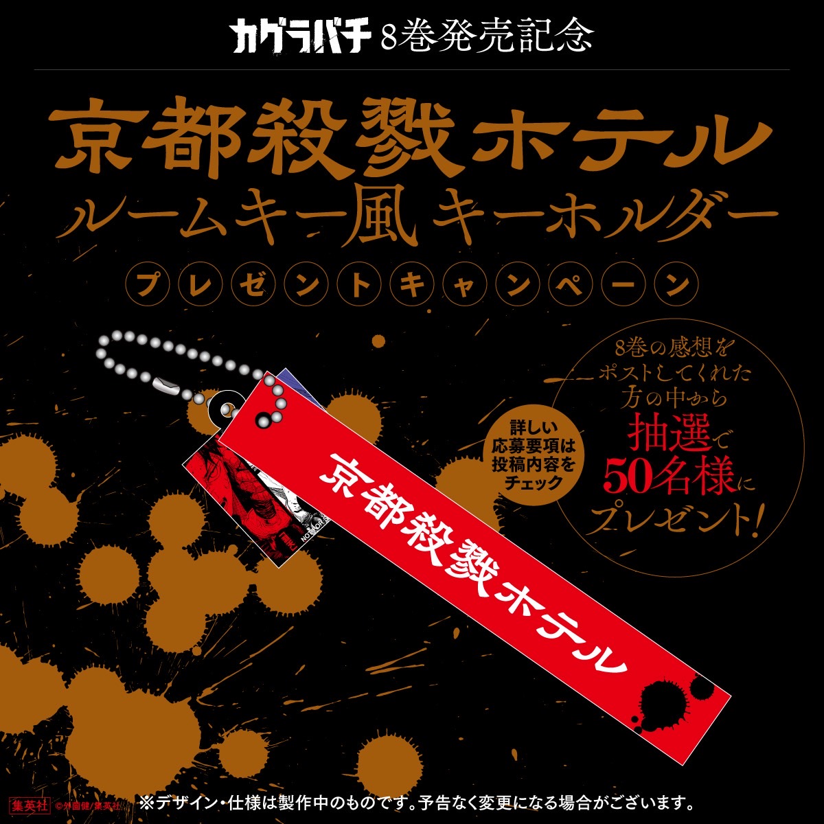 フォロー&感想ポストでプレゼント ＼ 『#カグラバチ』コミックス8巻