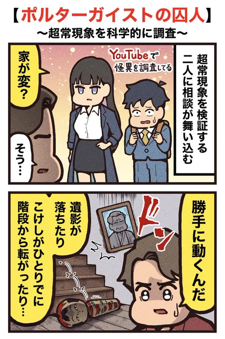 小説紹介マンガ
【ポルターガイストの囚人】
(1/2)PR 