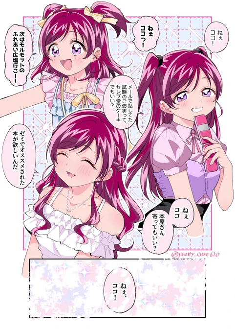 ずっとずぅ〜っと一緒に幸せでいてくれ、ココのぞ…… 