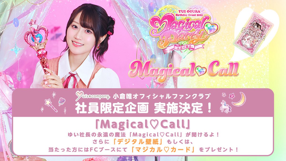 小倉唯 大忘年会限定 ゆいこむスペシャルセット 小倉 唯 Official on X: 
