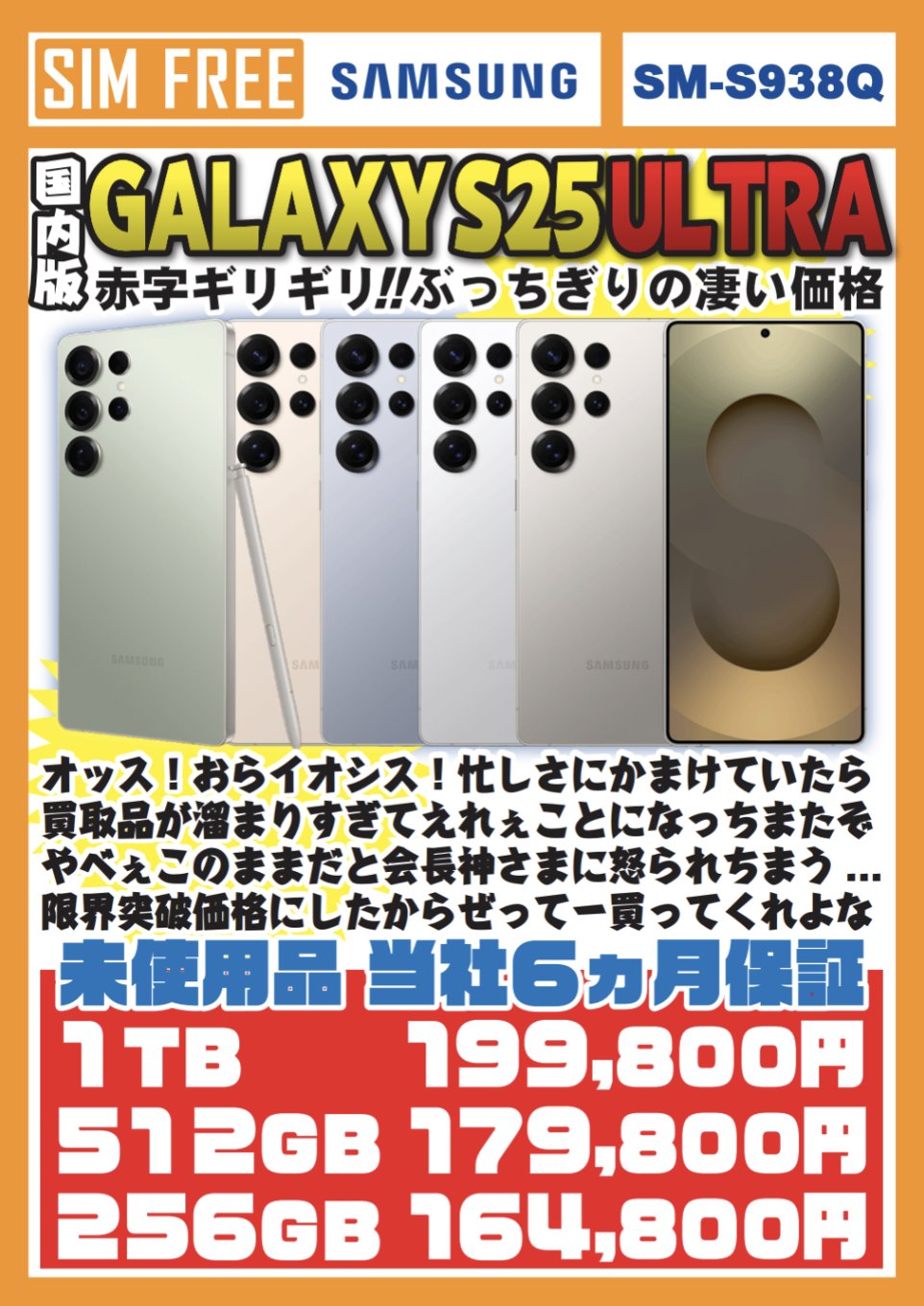 Galaxy S25ultra 国内版 512GB 未使用に近い‼️ イオシス公式 on X: 