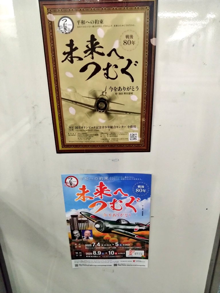 narakou_1546's tweet photo. 今日はこちら。
2年前、沖縄公演で出演した作品。
今回は久しぶりの東京公演です。
客席で観るのは2018年渋谷の伝承ホール以来？
見届けます。
#未来へつむぐ https://t.co/Tp6O2QaCA1