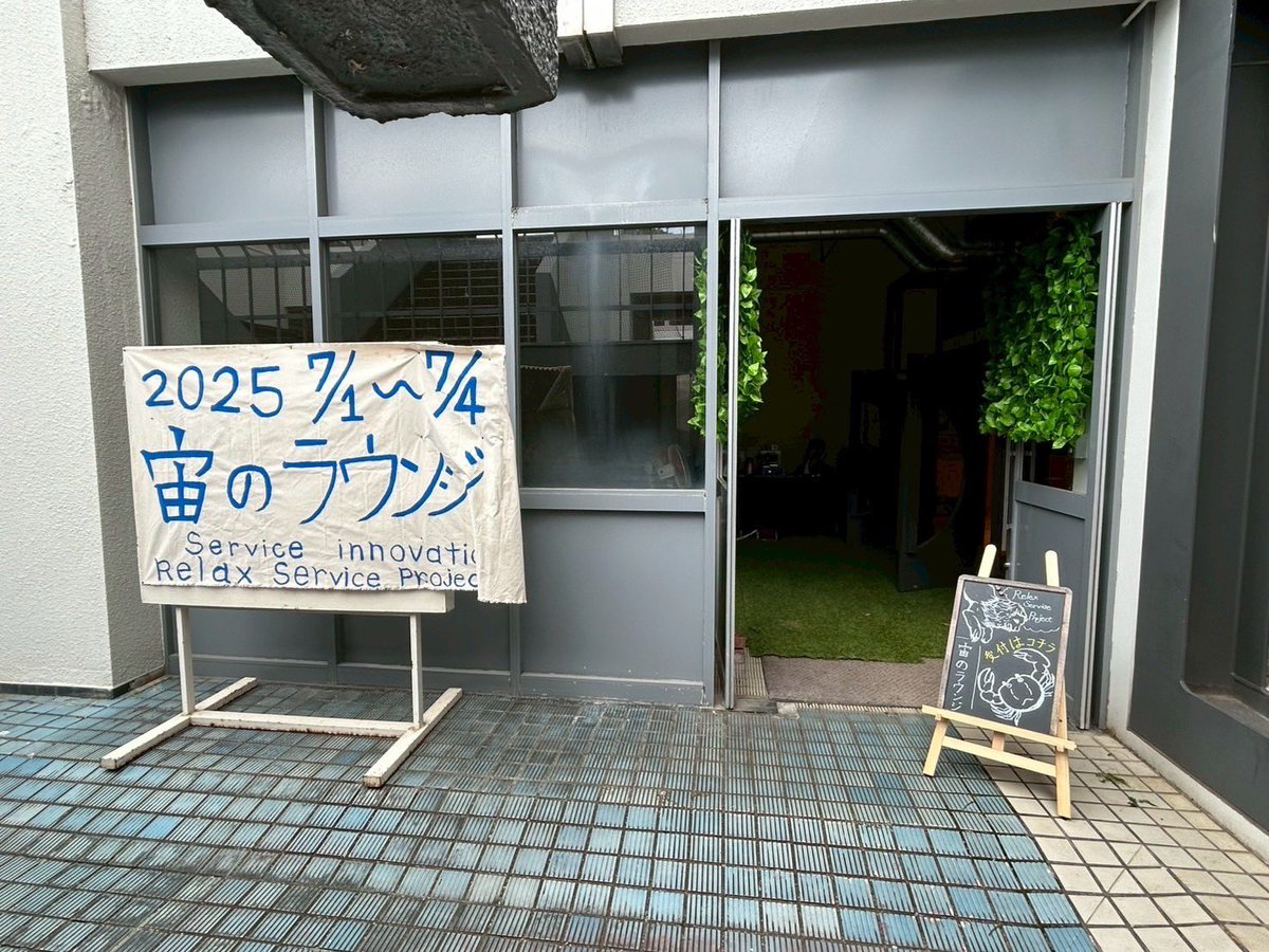 cuc_relaxpro's tweet photo. こんにちは。広報担当の須貝政耶です。本日をもちまして春学期イベント″宙のラウンジ″の全日程を終了いたしました。学生や先生、職員の皆様、大変多くの方々にご利用いただきました。お忙しい中お越しいただきありがとうございました。#千葉商科大学 #リラックス #プラネタリウム https://t.co/5Q3Wxia48A