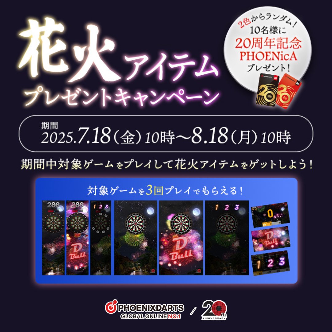 フェニックス　２０周年　カード　ダーツ アクセサリ > フェニックスカード > PHOENIX(フェニックス