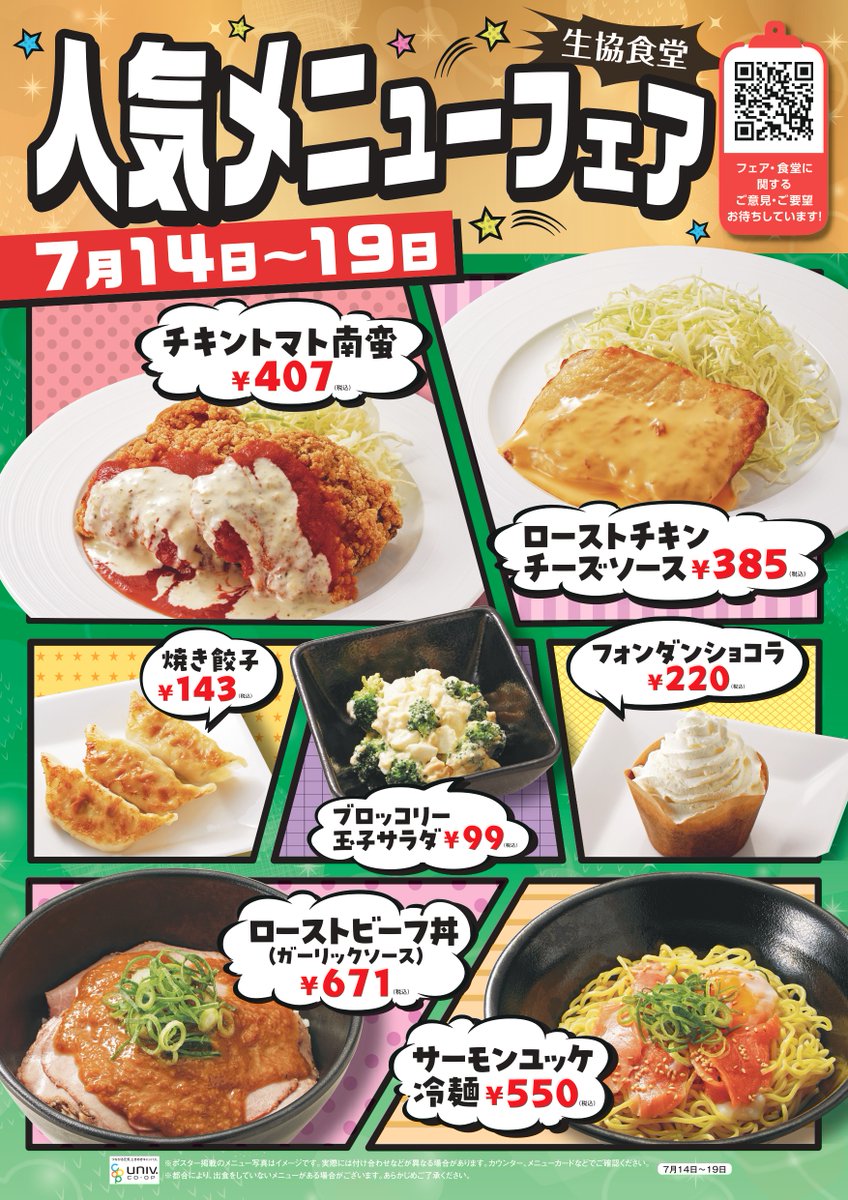 京都大学生協カフェテリアルネ tweet media