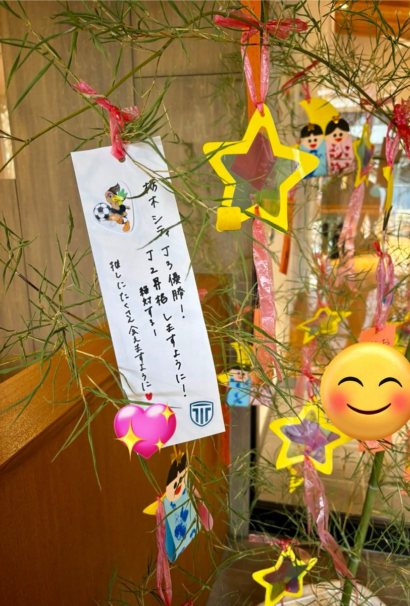 もうすぐ七夕🎋J2行くぞぉー🙌願いが叶いますように🌟先週行けなかったので明日は待ちに待ったホーム戦🤩楽しみ❤️‍🔥
#栃木シティ