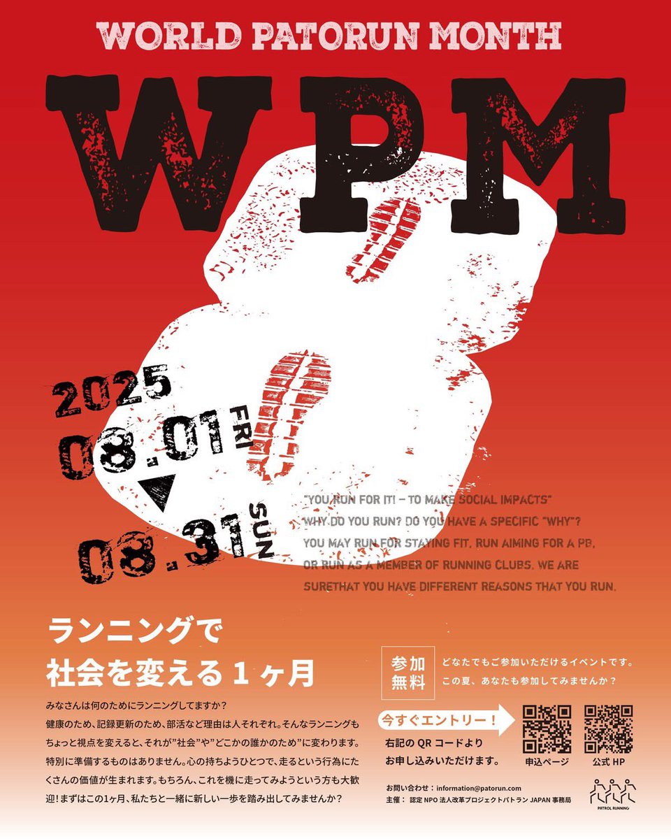 PatorolRun's tweet photo. 【エントリー開始】WPM2025
今年も8月に「World Patorun Month 2025（WPM2025）」を開催！エントリー受付スタートしました！
どなたでもご参加いただけるオンラインランイベントです。世界中のみなさんと一緒に走りましょう！
￼
🔗詳細・エントリーはこちら
https://t.co/GWqP6gKqrn

＃WPM https://t.co/NKz8IbOlFR