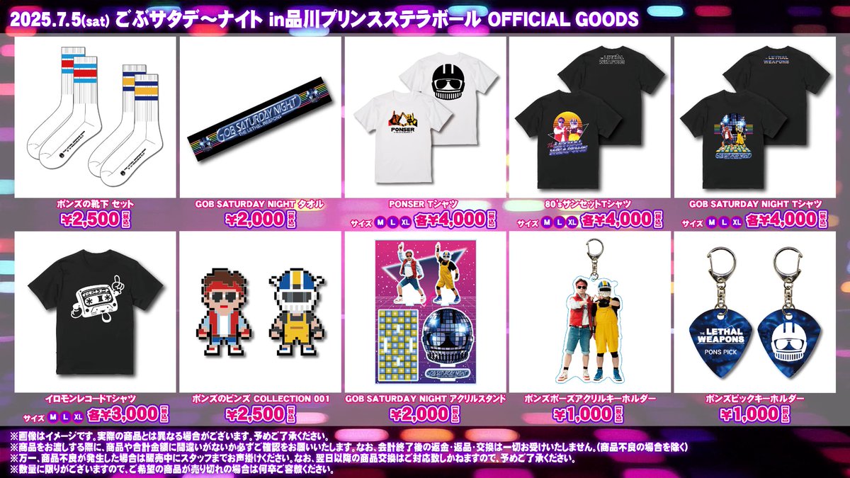 ◤ グッズ情報 ◢|| ※先行物販は14:00〜15:00です ━?＼ごぶサタデ 