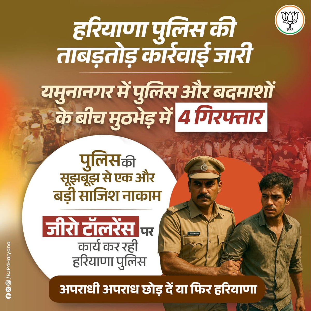 हरियाणा पुलिस की ताबड़तोड़ कार्रवाई जारी

यमुनानगर में पुलिस और बदमाशों के बीच मुठभेड़ में 4 गिरफ्तार।