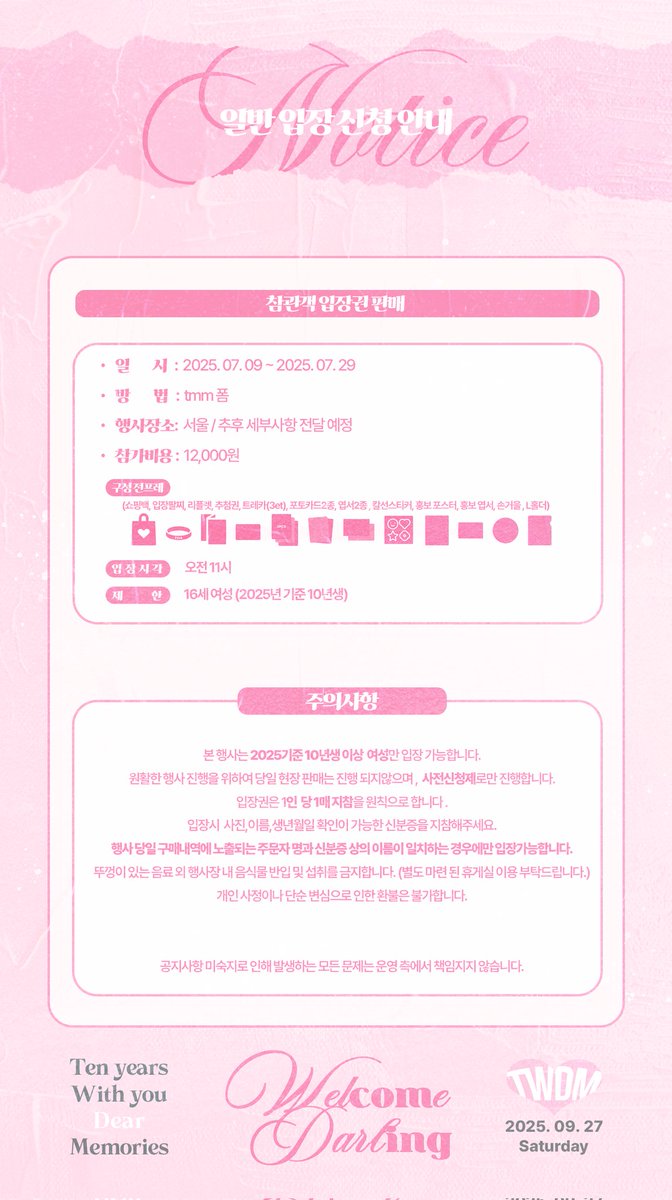 🎟🛩 태웅대만 배포전 《 𝑾𝒆𝒍𝒄𝒐𝒎𝒆 𝑫𝒂𝒓𝒍𝒊𝒏𝒈 》

일반 입장권 판매 안내
🗓 2025. 07. 09 (수) PM 08:00 - 2025. 07. 29 (화) PM 23:59

🔗 tmm.im/t/2245