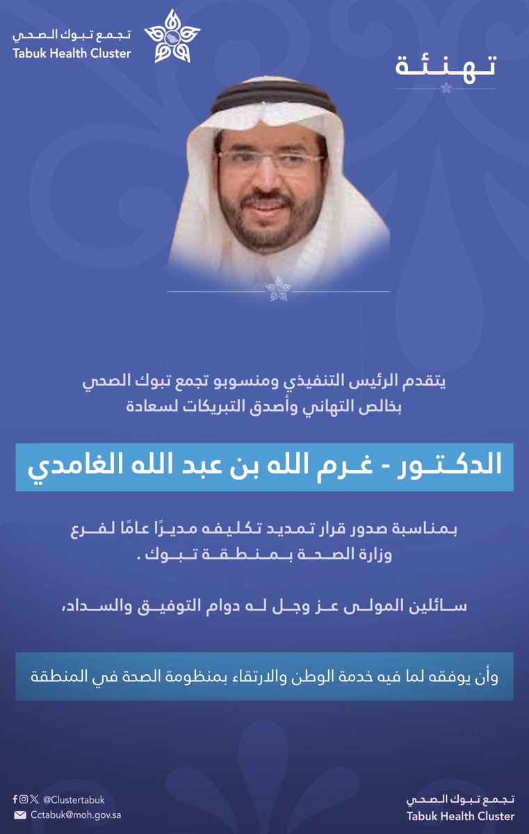 #تهنئة ||💐
#تجمع_تبوك_الصحي