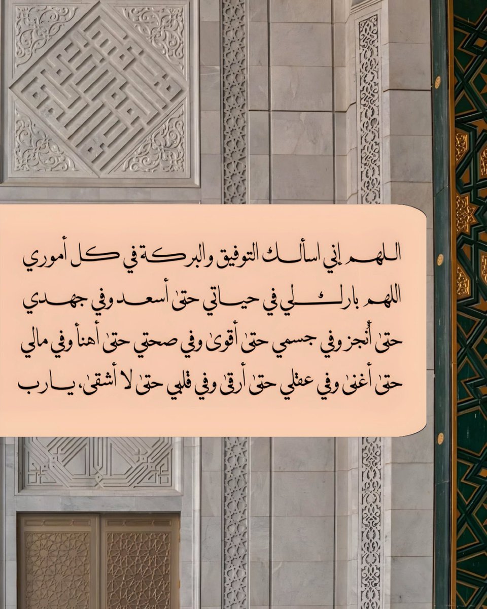i_rend0a's tweet photo. #ساعه_استجابه 

اللهمَّ يا من دبّر ليوسف أمره , وأزاح عن يونس غمّه , ونجّى موسى من عدوه , وأعاد ليعقوب بَصره , وشفى أيوب من مرضه , دبّر لنا أمورنا , وأصلح لنا أحوالنا , واجعل لنا من كل همٍّ فرجًا ومن كل ضيقٍ مخرجًا ولا حول ولا قوة لنا إلا بك عليك توكلنا وأنت على كل شيءٍ قدير” https://t.co/X83xkG9wsZ