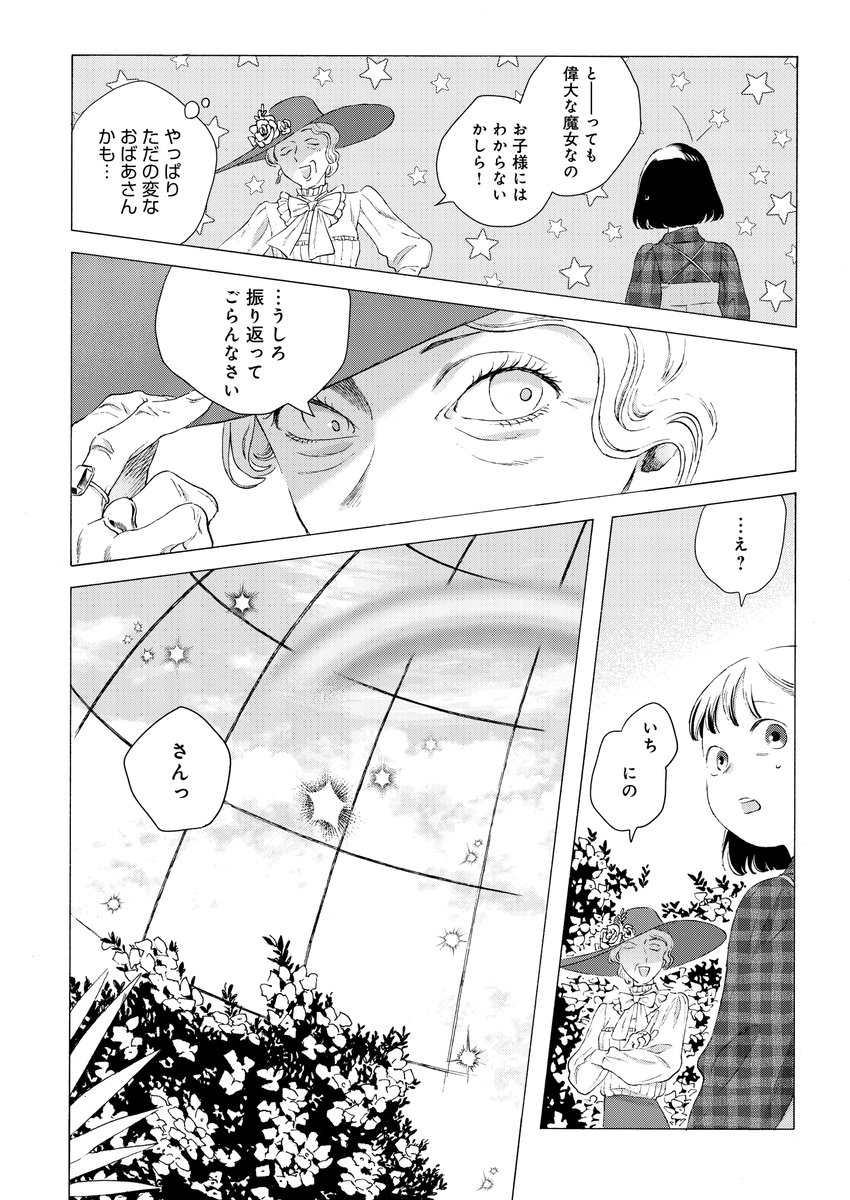 植物園の魔女(2/7) 