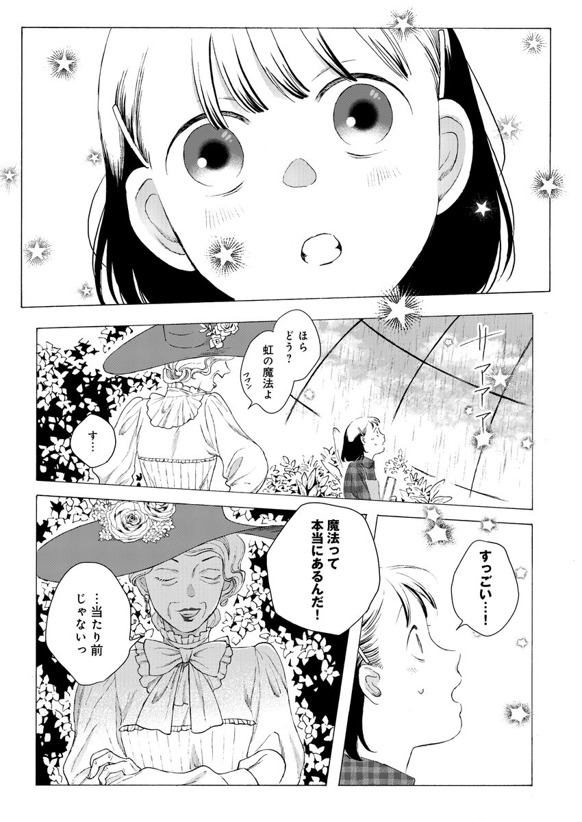 植物園の魔女(2/7) 