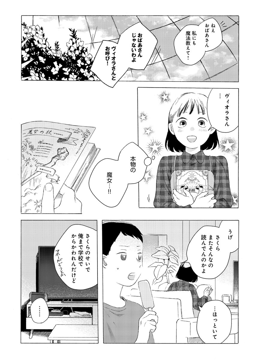 植物園の魔女(2/7) 