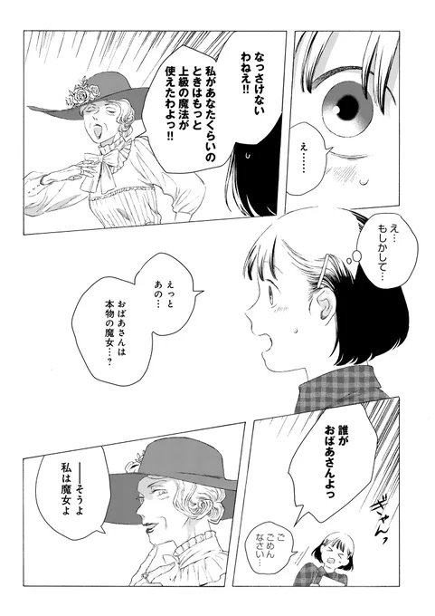 植物園の魔女(2/7) 