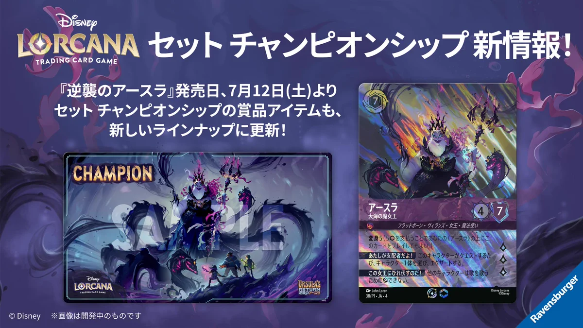極美品　ロルカナ　プロモ　エンチャンテッド　アースラ　セットチャンピオンシップ ディズニーロルカナ【公式】 on X: 